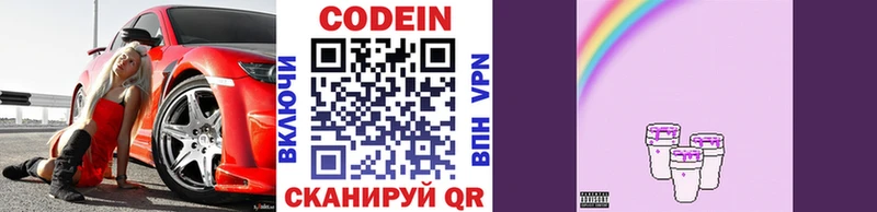 Codein Purple Drank  Черняховск 
